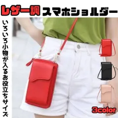 スマホショルダー レディース 斜めがけ 軽量 ミニショルダーバッグ スマホポーチ 小さめ シンプル 上品 おしゃれ PUレザー ポシェット 薄型 ミニバッグ 旅行 プレゼント 黒 赤 ピンク  可愛い