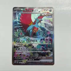 2025年最新】トドロクツキex SARの人気アイテム - メルカリ