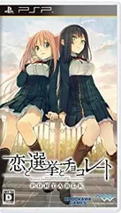 【中古】(非常に良い)恋と選挙とチョコレート ポータブル (通常版) - PSP