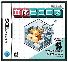 【中古】(未使用・未開封品)立体ピクロス DS