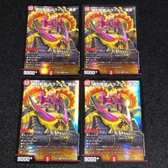 勝利龍装　クラッシュ覇道　プロモ4枚セット　メルカリ便　即日発送 勝利龍装 クラッシュ“覇道” [DMBD19 3/14] | トレカカク～デュエマ価格