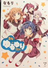 2025年最新】ゆるゆり タペストリーの人気アイテム - メルカリ