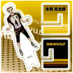 【中古】アクリルスタンド・アクリルパネル 木兎光太郎 「ハイキュー!! FAN PARK(ファンパーク) アクリル“X”フィギュアコレクション 第2弾」