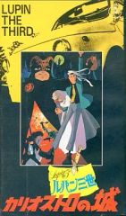 [중고] 애니메이션 VHS 루팡 3세 카리오스트로의 성