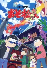 【中古】アニメBlu-ray Disc はじめてのおそ松さんセット