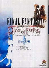 【中古】ライトノベル(文庫) ≪ゲーム≫ 上)ファイナルファンタジー・クリスタルクロニクル リング・オブ・フェイト 僕らの世界
