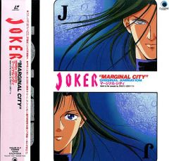 [중고] LD JOKER~마지널 시티