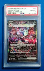 PSA10 ポケモンカードゲーム リザードンex SAR  sv4a 349/190 【併】