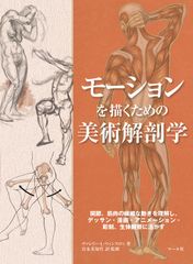 男女対照生体の構造とデザイン - メルカリ