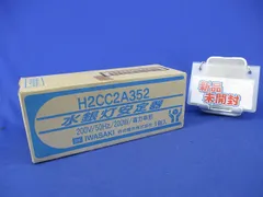 水銀灯安定器 H2CC2A352 - メルカリ
