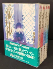 2025年最新】洗礼 全巻の人気アイテム - メルカリ