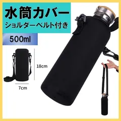 水筒カバー ブラック ボトル カバー ペットボトル