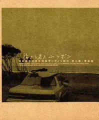 2026年最新】海から見た ニッポンの人気アイテム - メルカリ