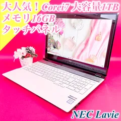 大人気❣️タッチパネル！Corei7搭載✨️ノートパソコン！16GB 大容量1TB✨️安心のNEC GN 中古PC DVD再生 Windows テンキー カメラ付き おしゃれ白 1379