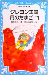2025年最新】クレヨン王国月のたまごの人気アイテム - メルカリ