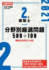 2026年最新】二級建築士 日建学院の人気アイテム - メルカリ