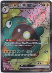 Pokemon SV9 114/100 ナンジャモのハラバリーex SR