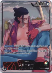 バンダイ 王族の血統 OP10-001 スモーカー パラレルL