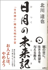 2026年最新】日月神示 岡本天明の人気アイテム - メルカリ