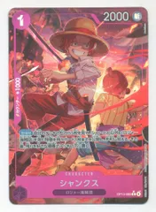 BANDAI 受け継がれる意志 OP13-065 シャンクス Rパラレル