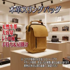 本革 スリングバッグ キャメル 2way 小型 ショルダーバッグ レザー 斜め掛け 手持ち バッグ レトロ風