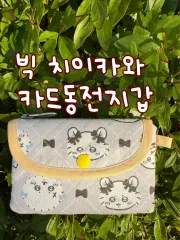 BIG ちいかわ カードコインケース コミッション ハチワレ