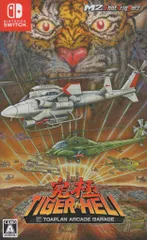 2025年最新】究極タイガーヘリの人気アイテム - メルカリ