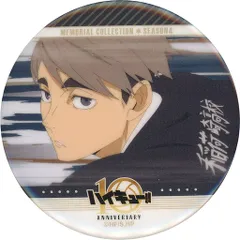 【中古】バッジ・ビンズ 宮治 「ハイキュー!! トレーディング缶バッジ メモリアルコレクション SEASON.4」