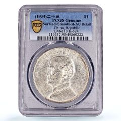 1911年 中国銀貨 宣統三年壹圓 PCGS鑑定済 PCGS鑑定済 中国銀貨 宣統三年 大清銀幣 壹圓 1911年 本物保証 NFC