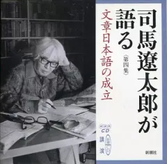 司馬遼太郎が語る日本　CD 全12巻セット　BOXケース付き 司馬遼太郎が語る日本 CD 全12巻セット BOXケース付き 司馬遼太郎が
