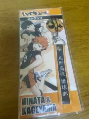 ハイキュー 日向 影山 ストラップ