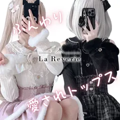 2026年最新】冬服量産型の人気アイテム - メルカリ