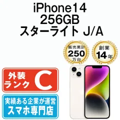 【中古】 iPhone14 256GB スターライト SIMフリー 本体 スマホ アイフォン アップル apple 【送料無料】 ip14mtm2240