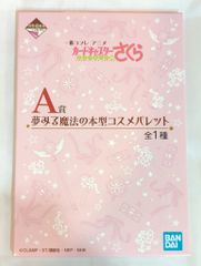 BANDAI SPIRITS 제일 코후레 애니메이션 카드 캡터 사쿠라 클리어 카드편 A상 꿈꾸는 마법의 본형 코스메틱 팔레트