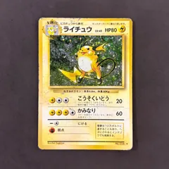 2026年最新】旧裏 ライチュウの人気アイテム - メルカリ