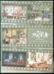 舞台Blu-ray 舞台 刀剣乱舞 慈伝 日日の葉よ散るらむ 蔵出し映像集