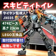 最終価格SALE 【新品未使用】スキビディトイレ タイタン　LEGO互換品　ブロック