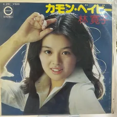 2025年最新】林 寛子の人気アイテム - メルカリ