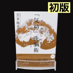 2025年最新】苫米地英人 気功の人気アイテム - メルカリ