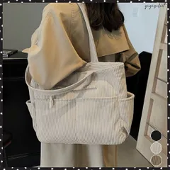  コーデュロイ トートバッグ 大容量カバン シンプル 肩掛けバッグ オフィスカジュアル レディース マザーズバッグ A4通勤通学 カバン 無地多ポケットバッグレトロ 大きめバッグ 秋冬 仕事用バッグ韓国風 手提げバッグ軽量