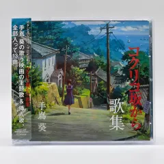 OST こくりこ オン・ザ・ヒル （ A1832 ）