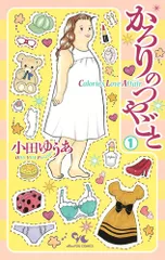 2025年最新】かろりのつやごとの人気アイテム - メルカリ