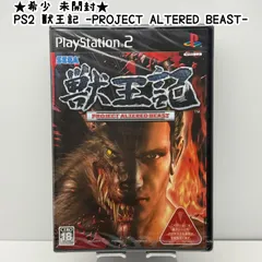★希少 未開封★PS2 獣王記 -PROJECT ALTERED BEAST- セガ SEGA レア レトロ