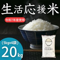 生活応援米 20kg 九州産ブレンド米《令和6年入り》- メルカリ