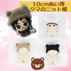 10cmぬい　クマ耳　ニット帽　ぬいぐるみ服　ぬい服