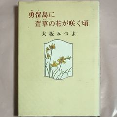 ホメオパシーの神髄 サンカラン著 - メルカリ