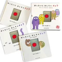 ぜったいにおしちゃダメ？（全３巻セット） ラリーと・どうぶつと・おばけと/サンクチュアリ出版/ビル・コッター（単行本）