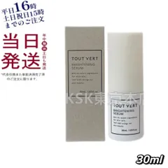 トゥヴェール ブライトニングセラム 30mL TOUT VERT 母の日 (0708)のサムネイル
