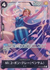 【中古】ONE PIECEカードゲーム OP14-091[SR]：(パラレル)Mr.2・ボン・クレー(ベンサム)