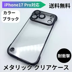 iPhone17 Pro対応 メタリック クリアケース 耐衝撃 カメラ保護 ブラック
